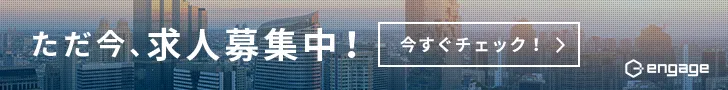 求人募集